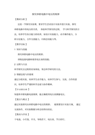 探究串联电路中的电压规律(教案)