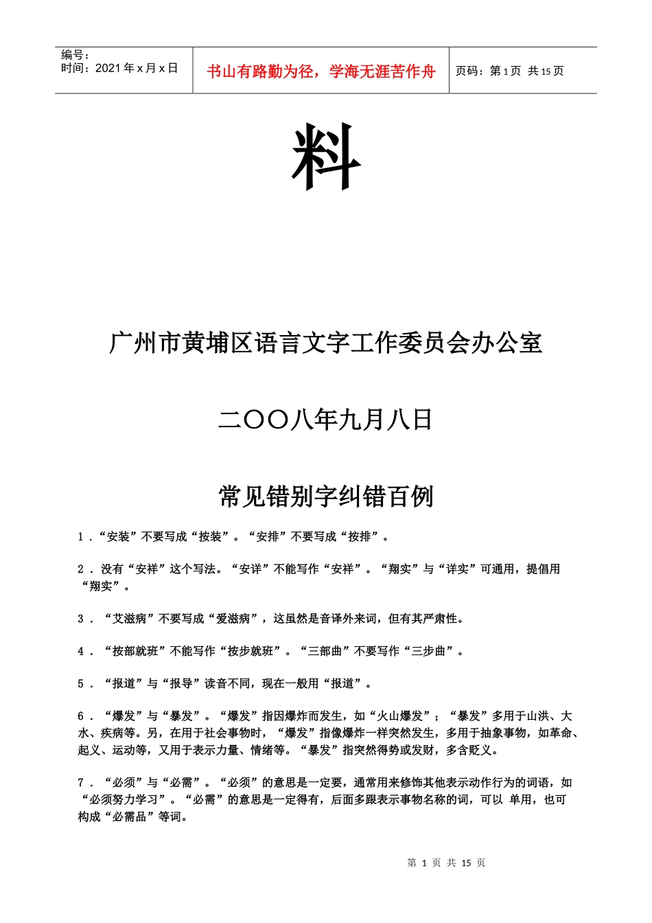 第十一届全国推广普通话宣传周_第2页