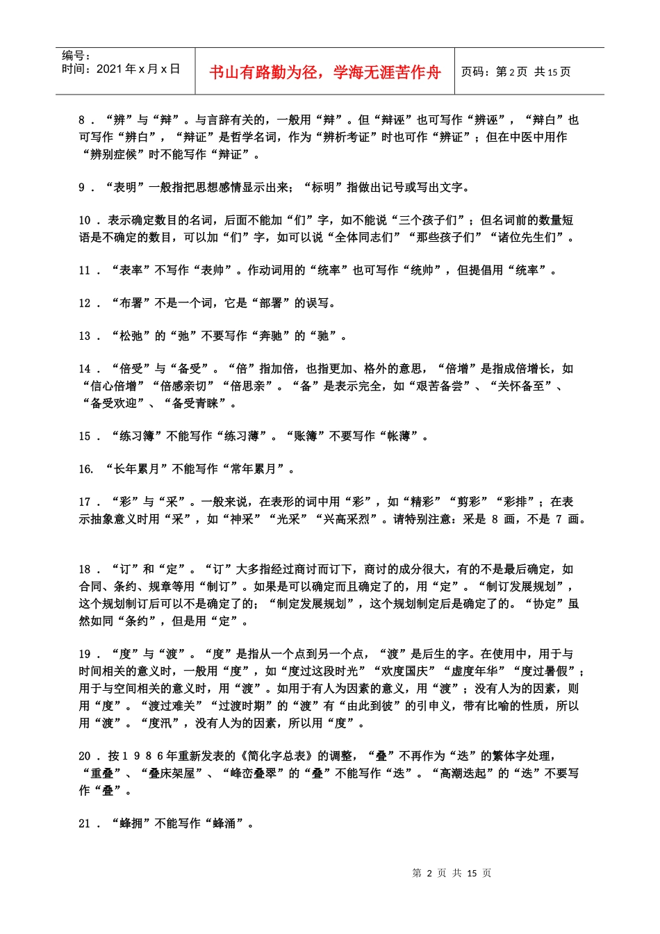 第十一届全国推广普通话宣传周_第3页