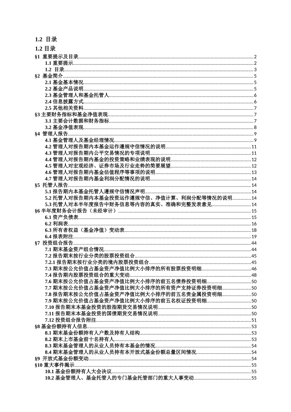 策略精选混合型证券投资基金半年度报告_第3页