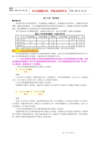 第十九章财务报告(XXXX年中级讲义)