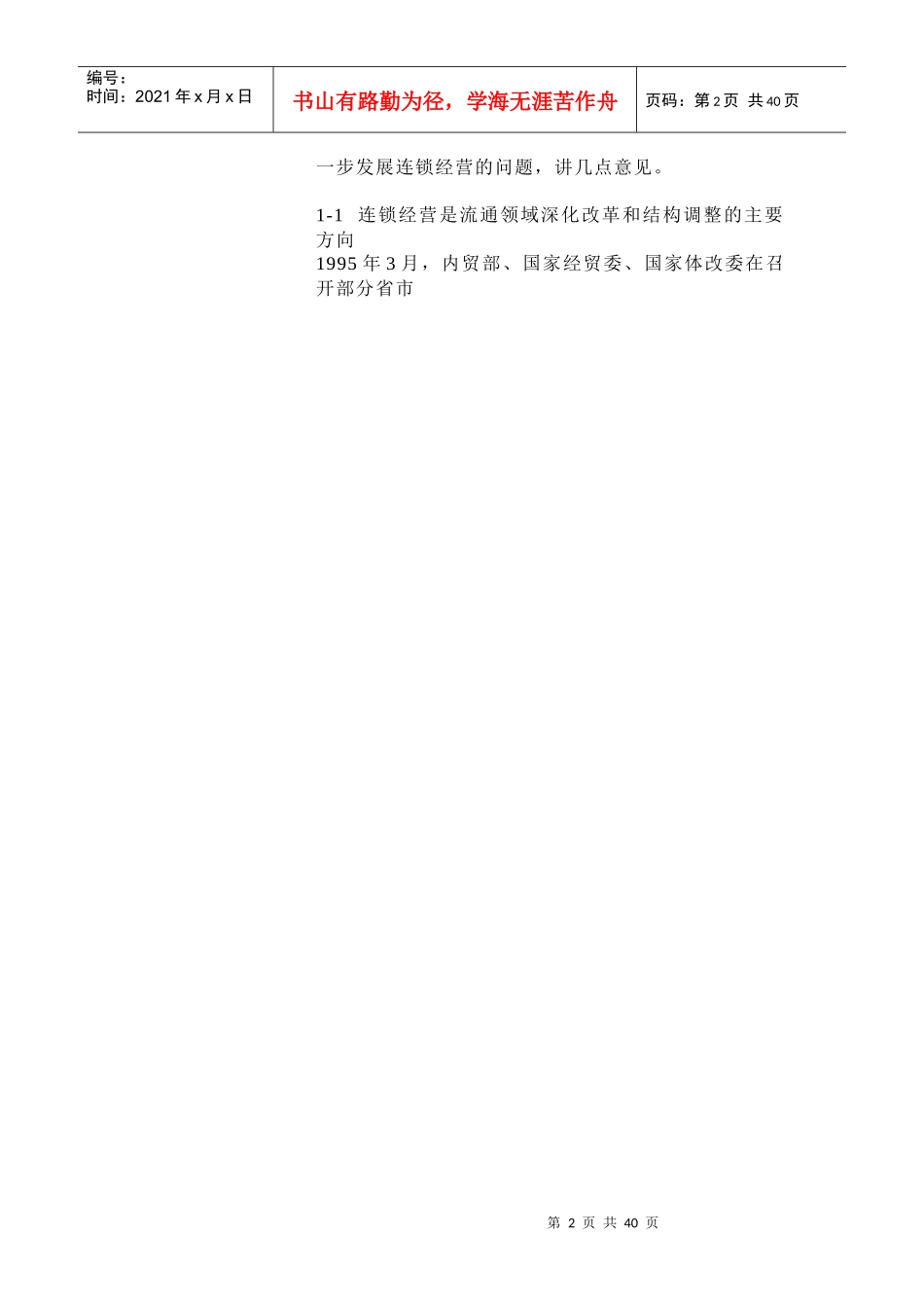 第3章连锁是国家重点发展的项目_第2页