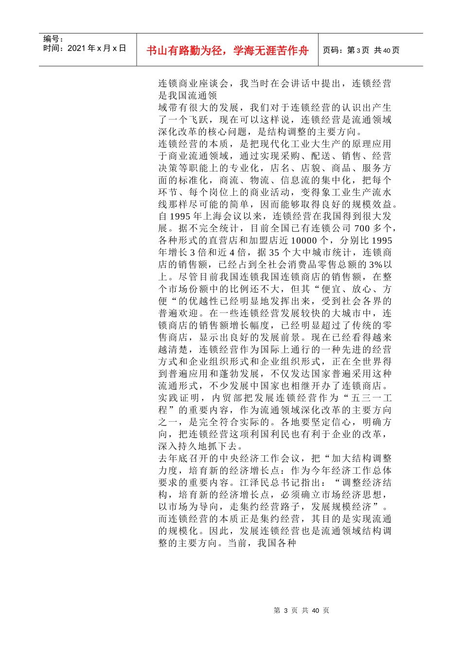 第3章连锁是国家重点发展的项目_第3页