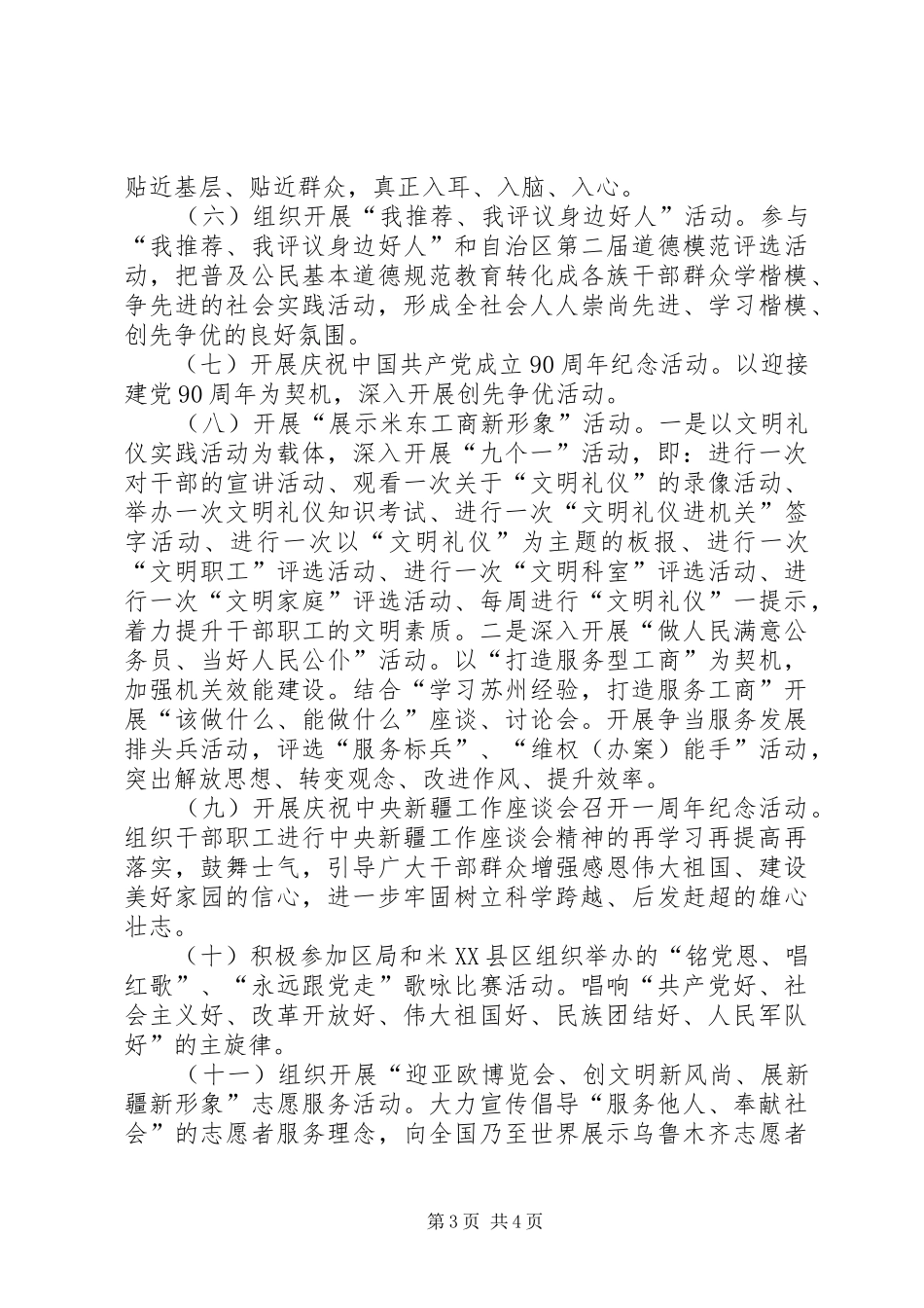 “热爱伟大祖国,建设美好家园”主题教育活动第二阶段方案 _第3页