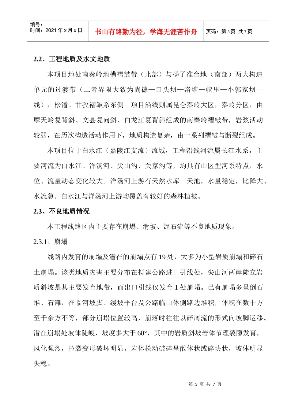 第1章、工程概述—文县_第3页