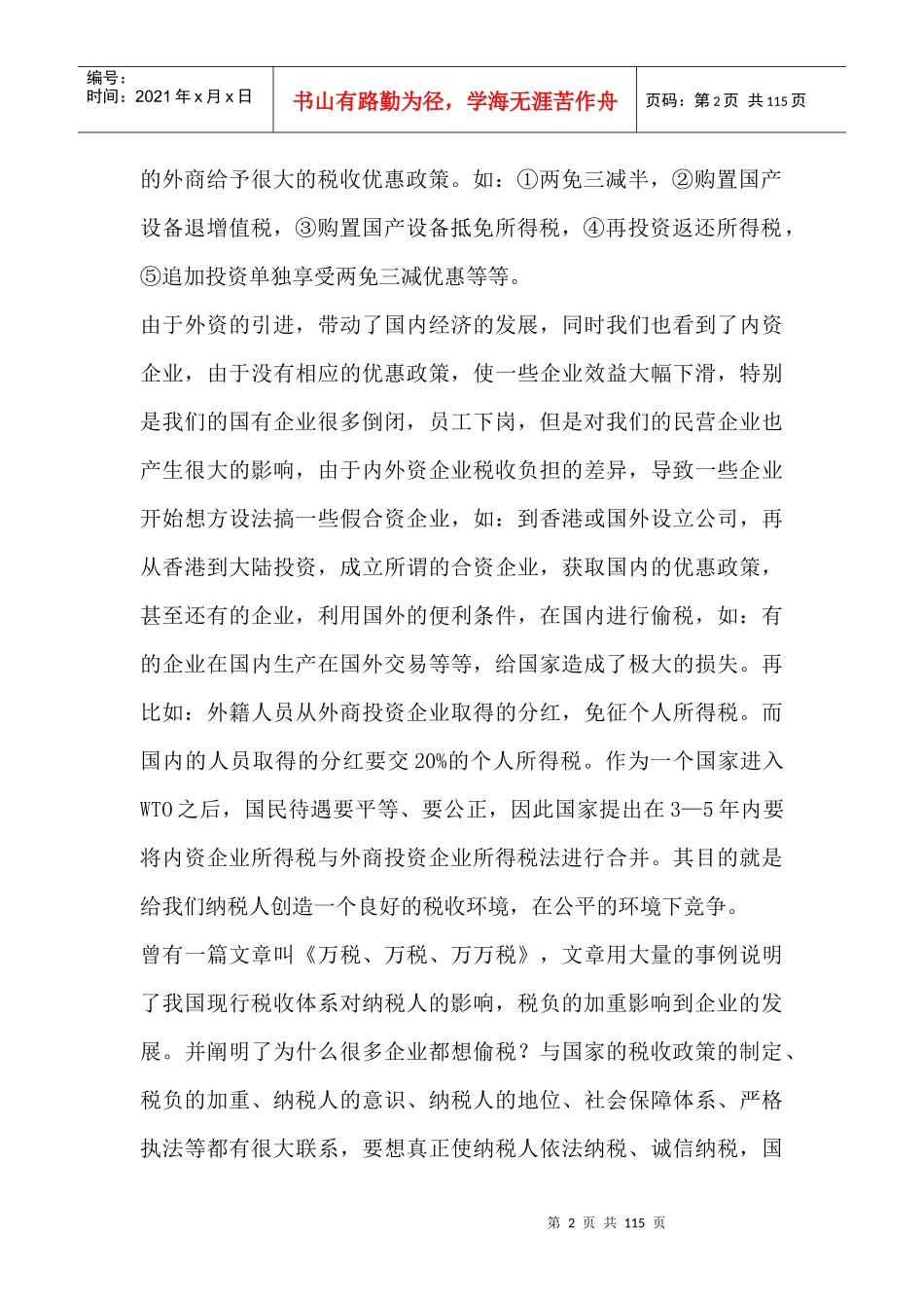 税收管理与风险控制及对企业的影响_第2页