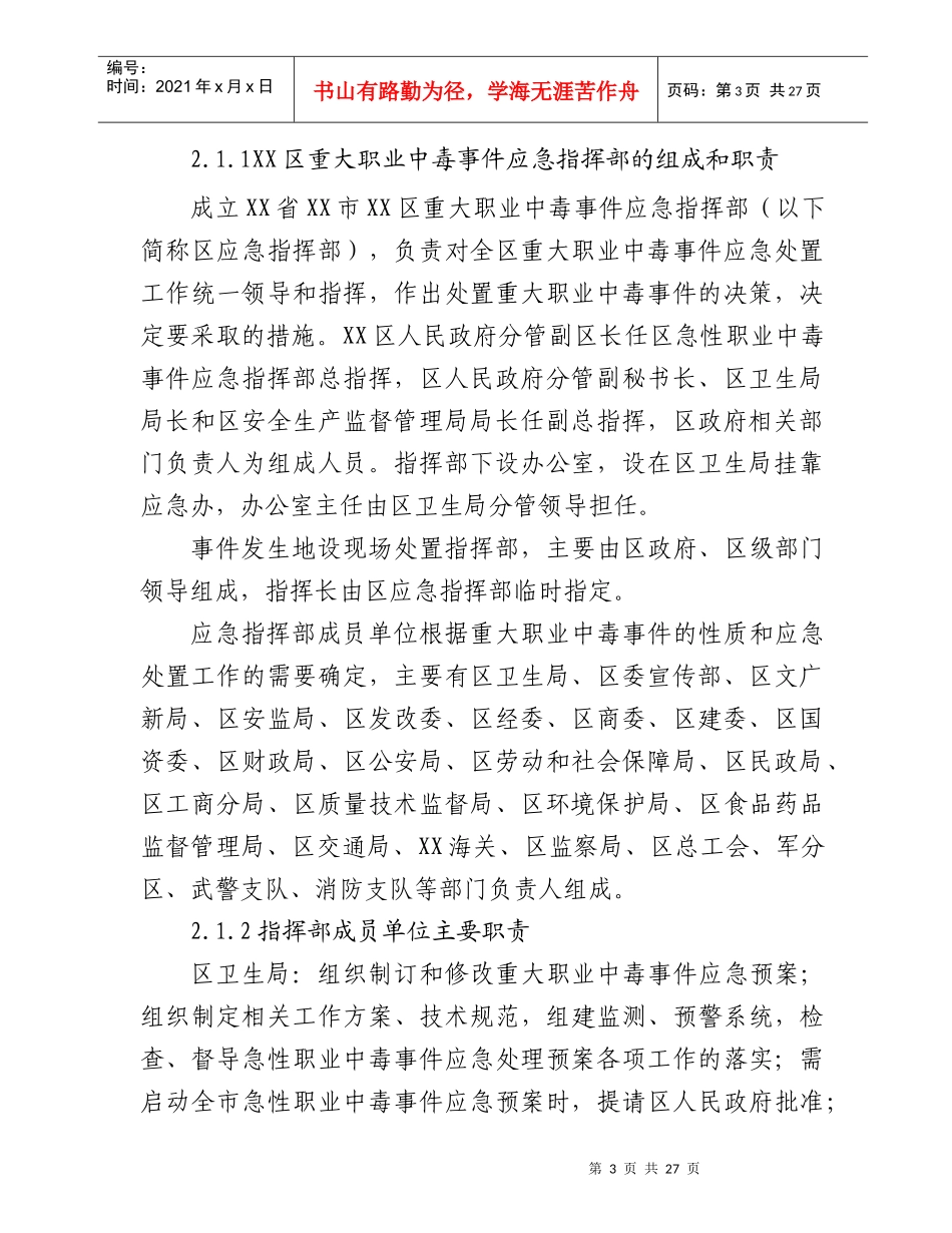 突发职业中毒事件应急预案_第3页