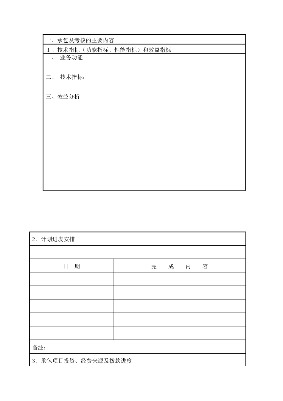 科技项目承包任务书_SAMPLE_第3页