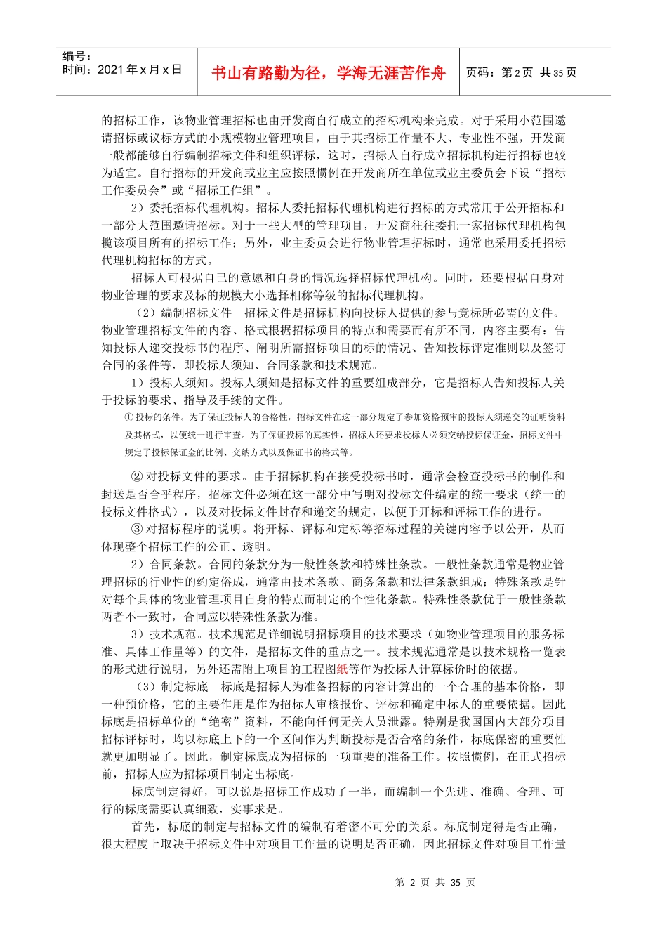 第1章物业管理招标与投标_第2页