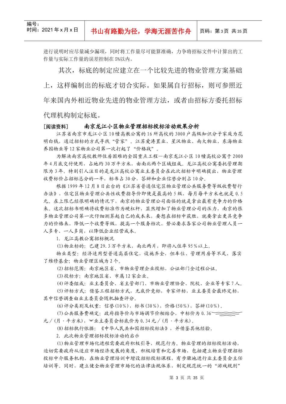 第1章物业管理招标与投标_第3页