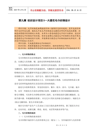 第九章纹织设计项目5—大提花毛巾织物设计
