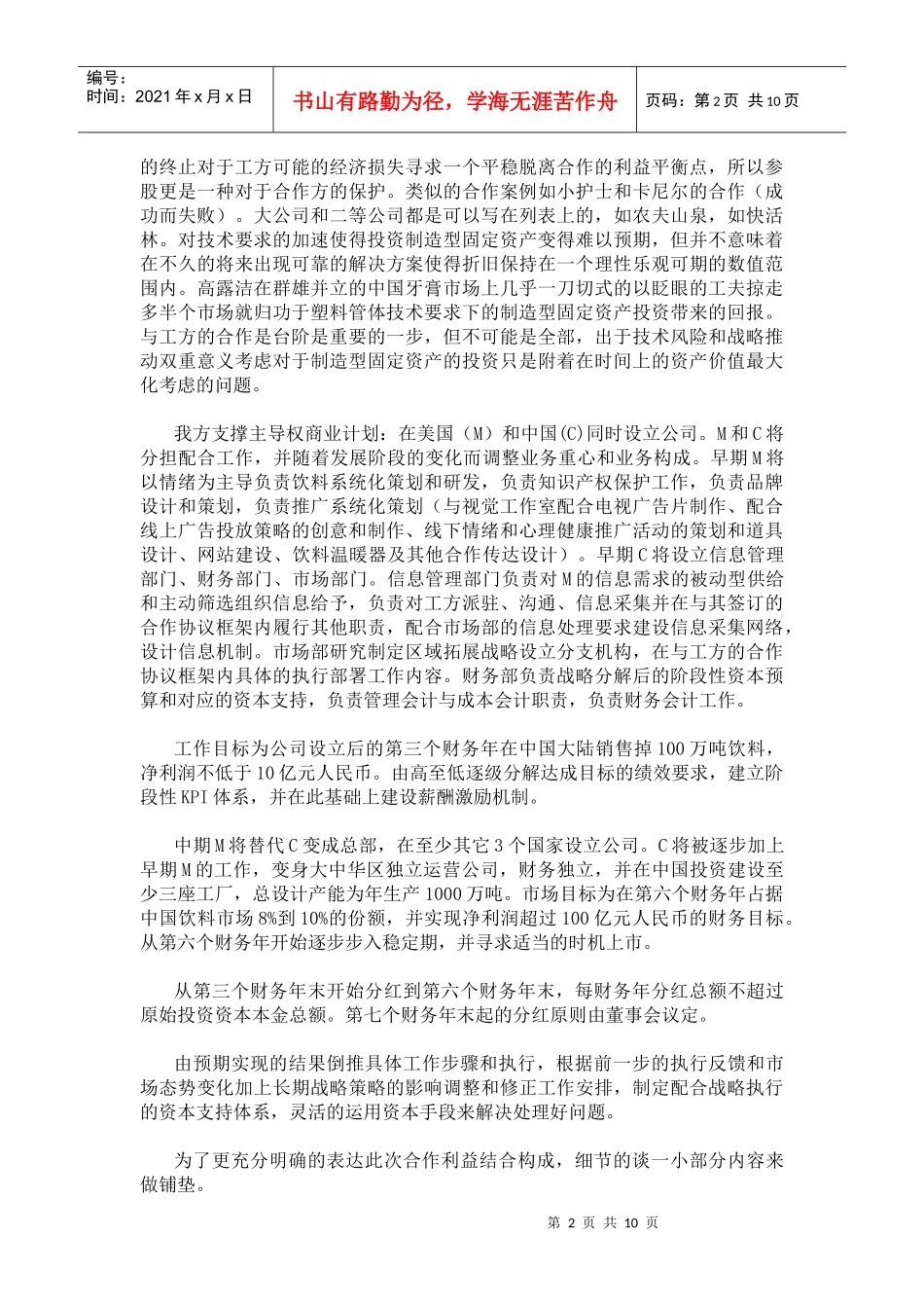 禹容网络 进一步商榷谈判_第2页