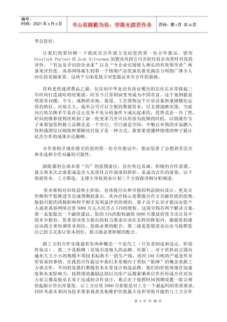 禹容网络 进一步商榷谈判