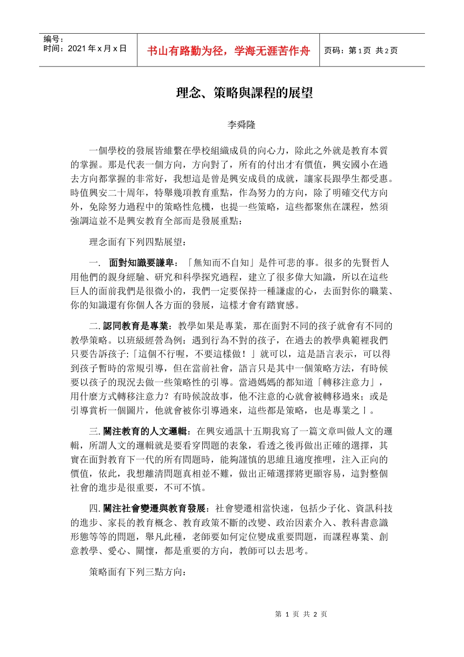 策略与课程的展望_第1页