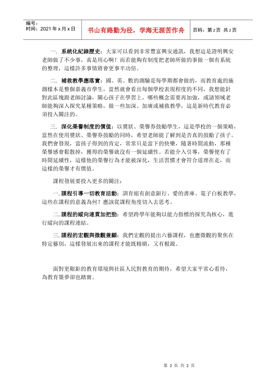 策略与课程的展望_第2页