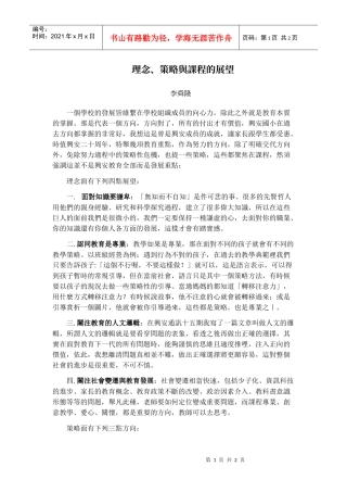 策略与课程的展望