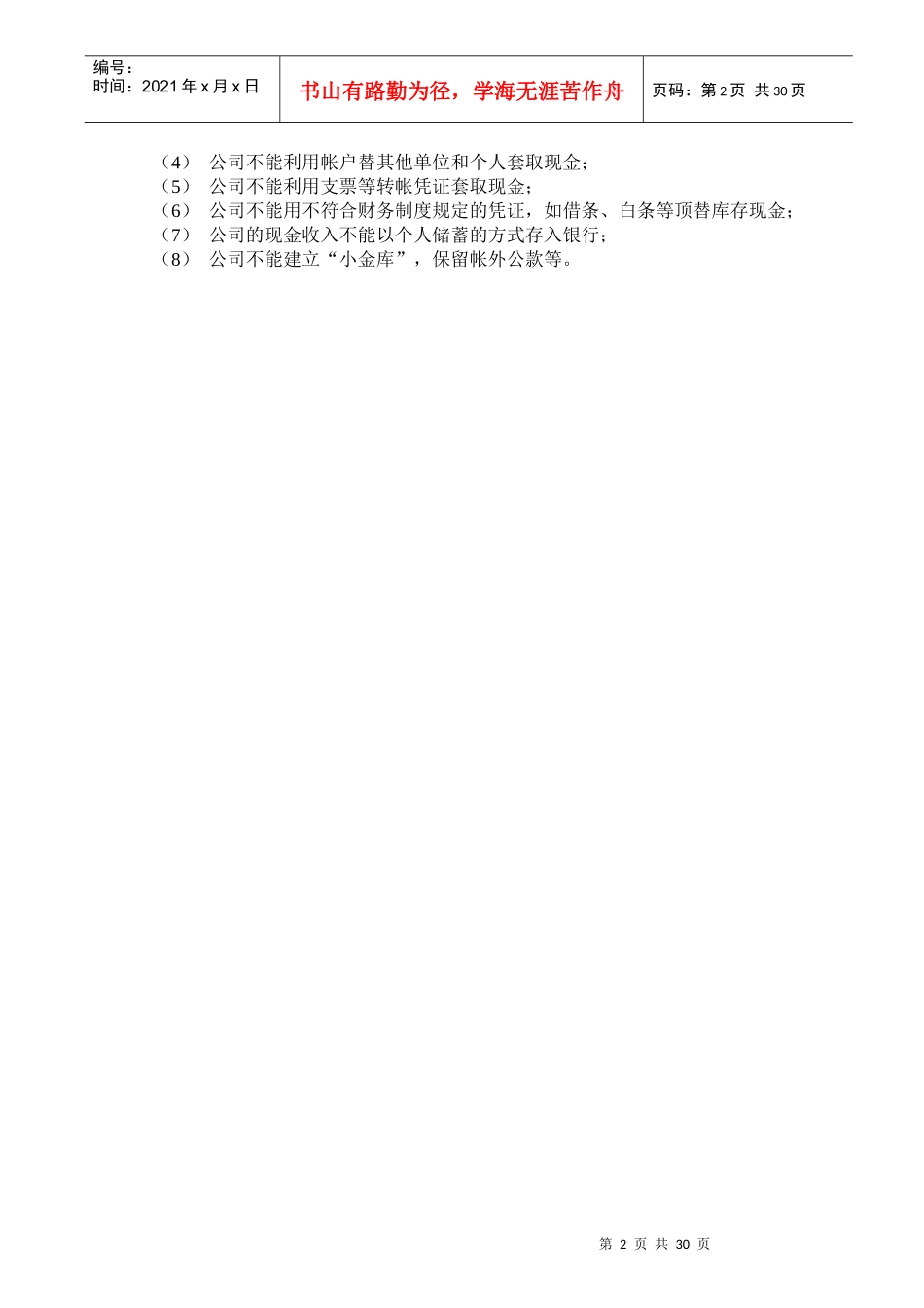 第七部分-分项财务管理制度_第3页