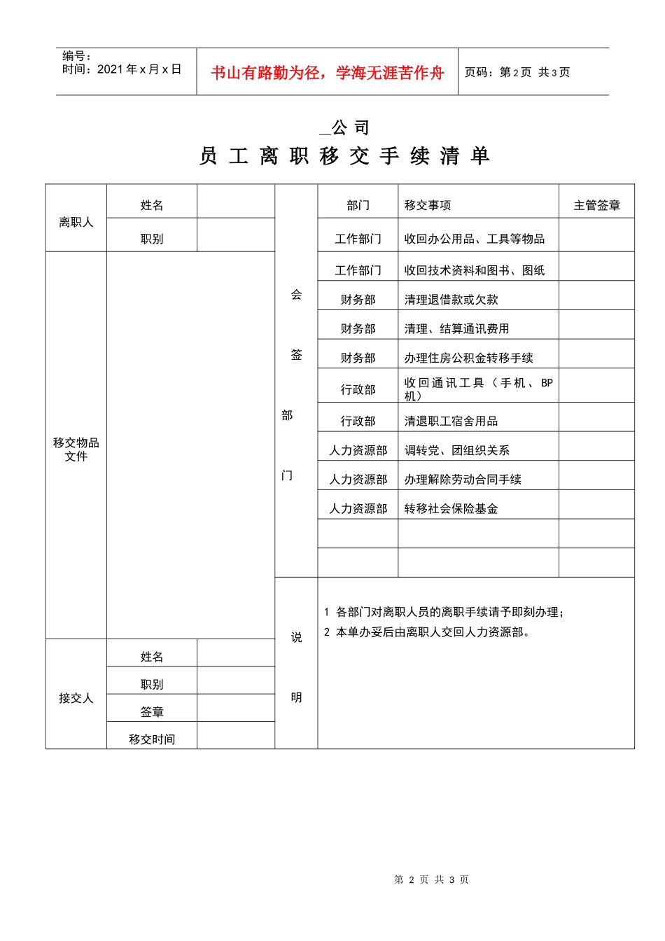离职管理的制度及表格_第2页