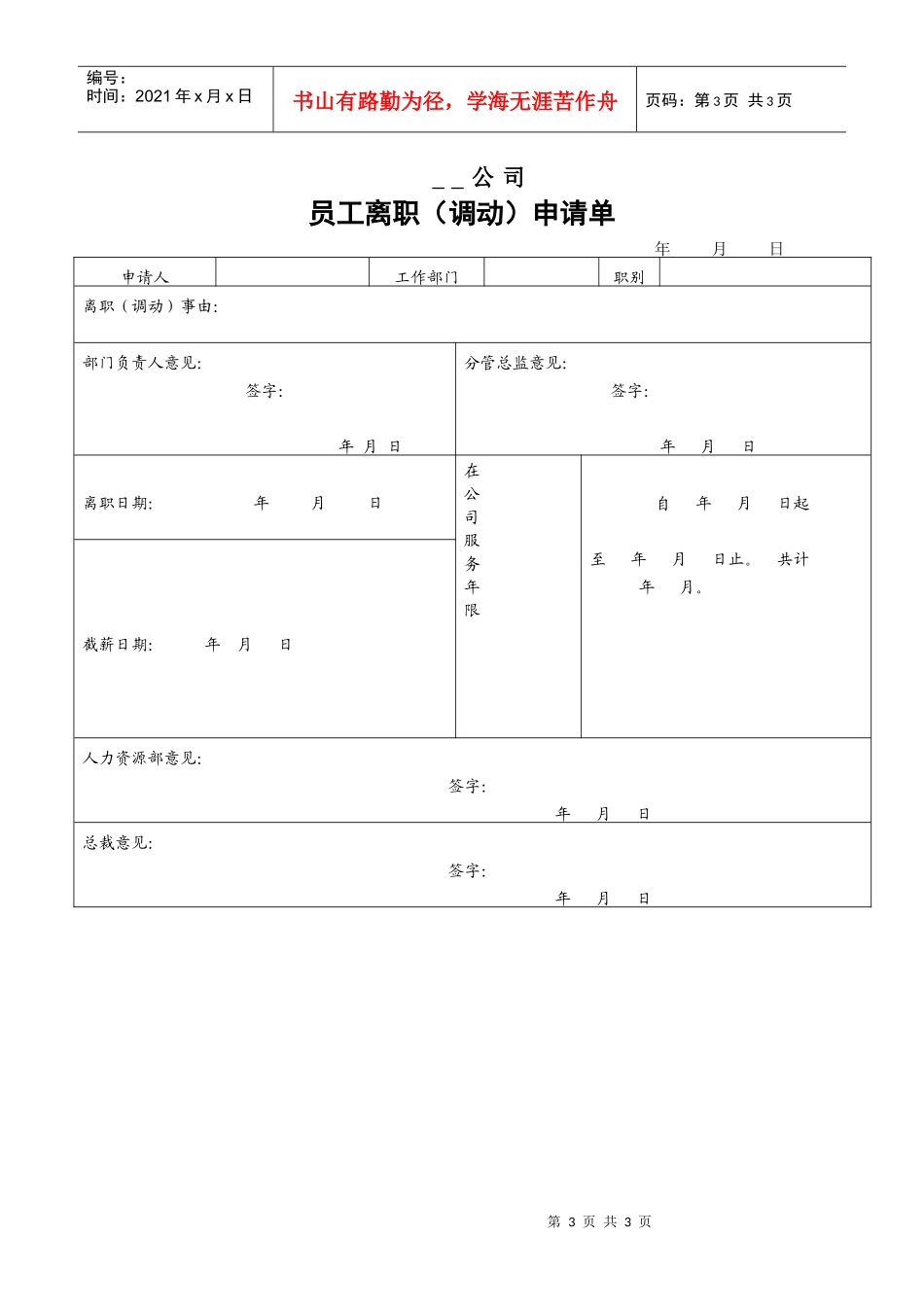 离职管理的制度及表格_第3页