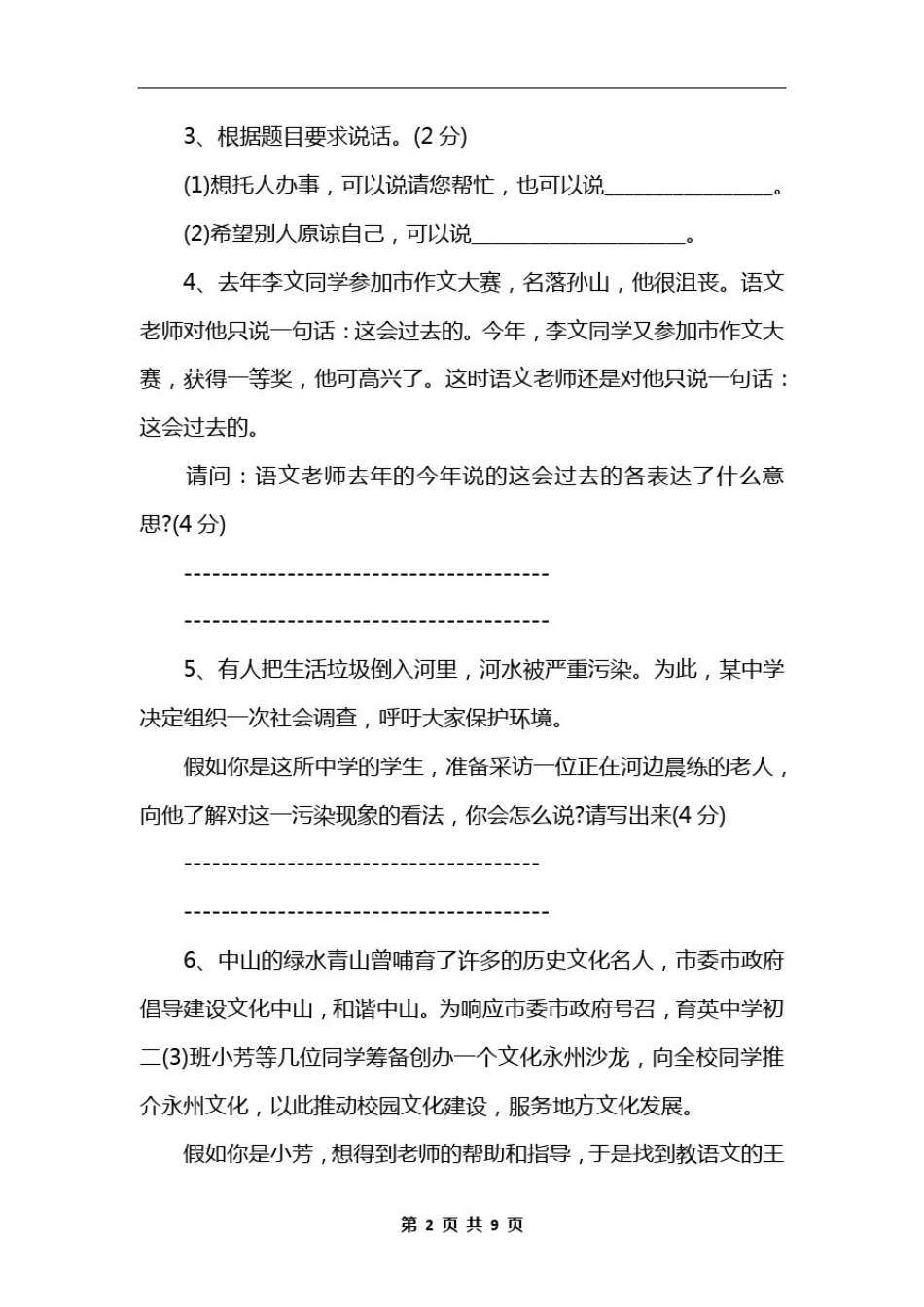 初中语文口语交际练习题_第2页