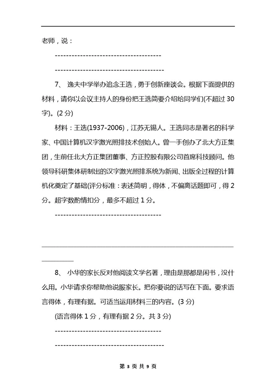 初中语文口语交际练习题_第3页