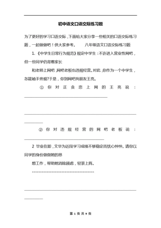 初中语文口语交际练习题