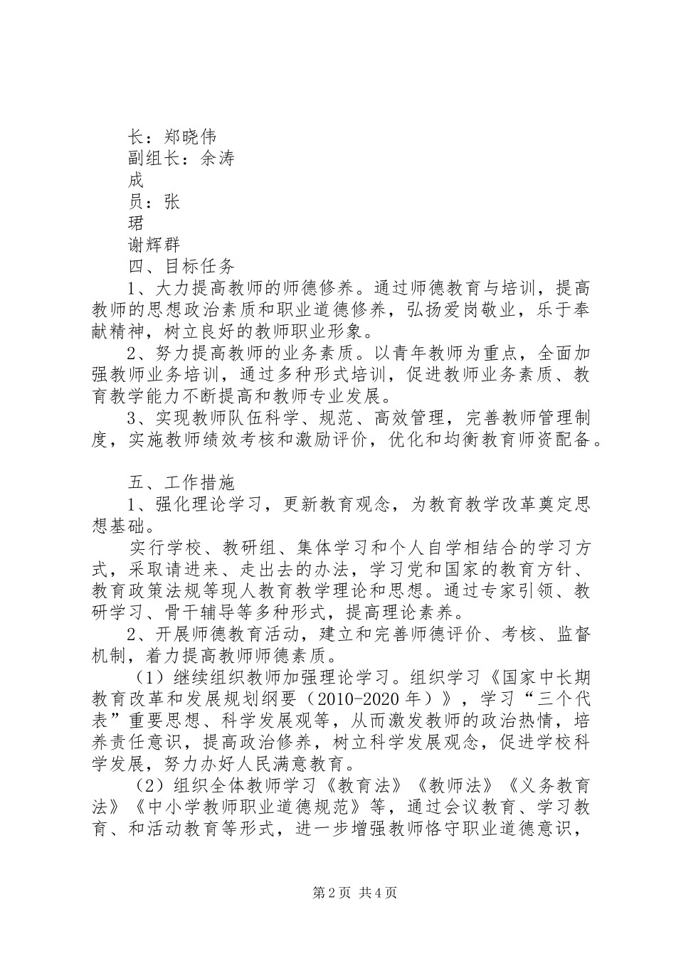 XX县区总工会职业技能素质提升活动方案 _第2页