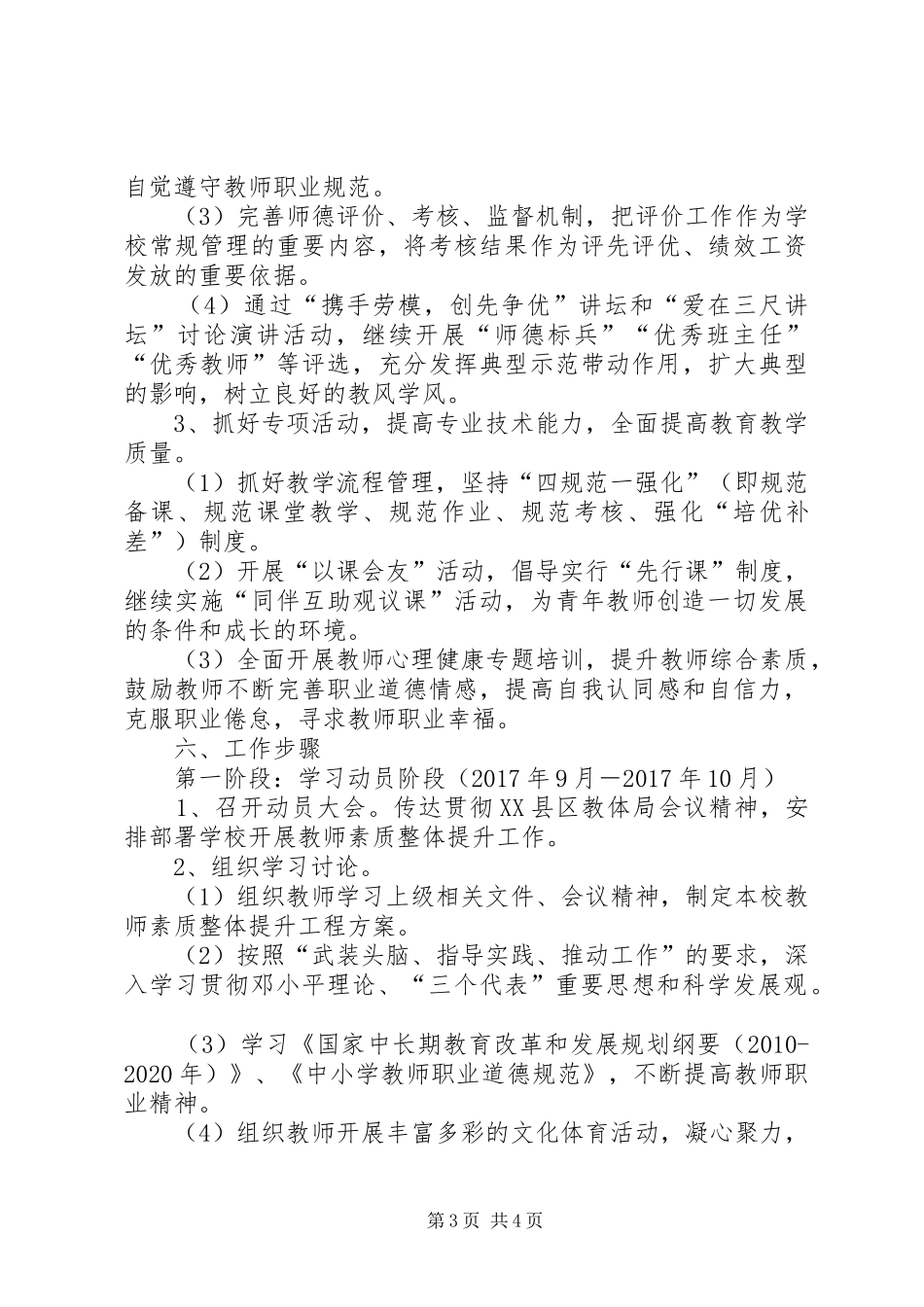 XX县区总工会职业技能素质提升活动方案 _第3页