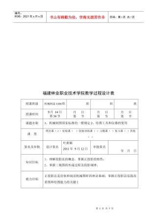 福建某学院教学过程设计表