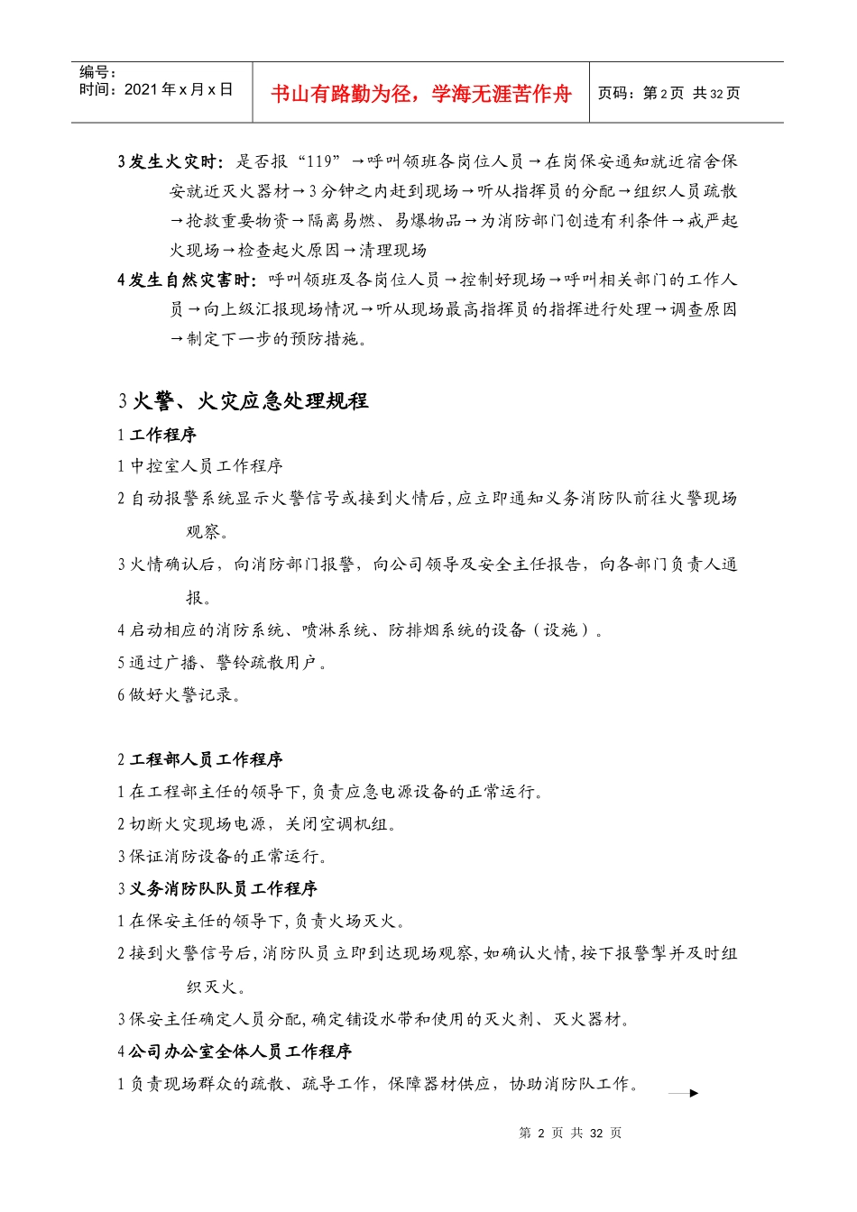 突发事件应急方案及流程图30_第2页