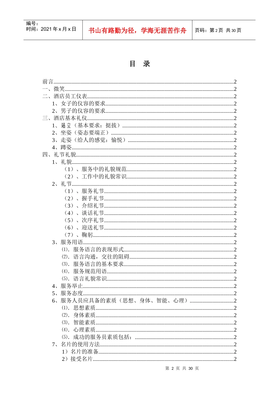 福建五洲大酒店礼仪培训手册_第2页