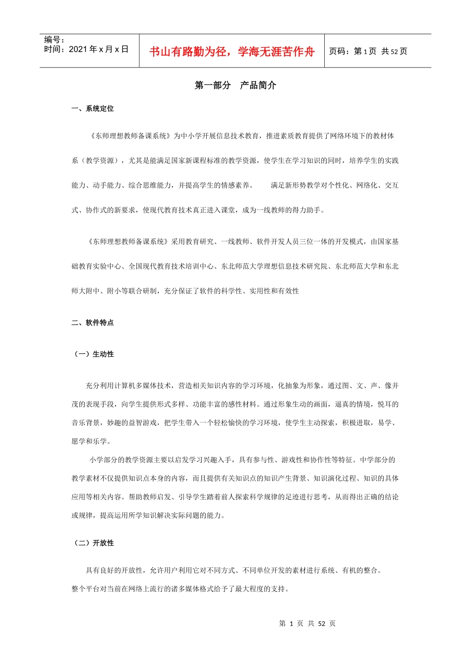 第一部分产品简介_第1页