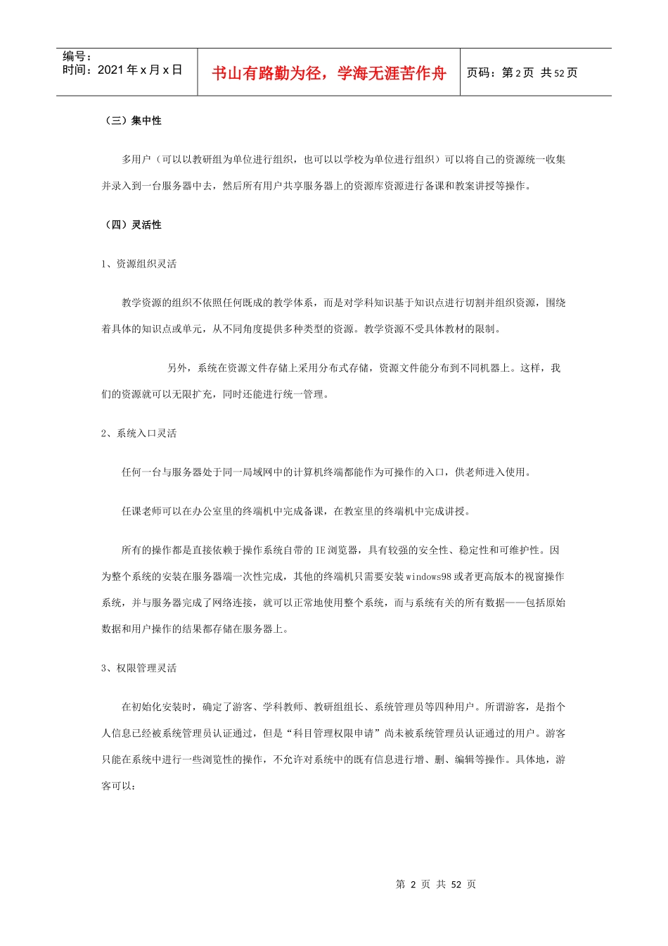 第一部分产品简介_第2页