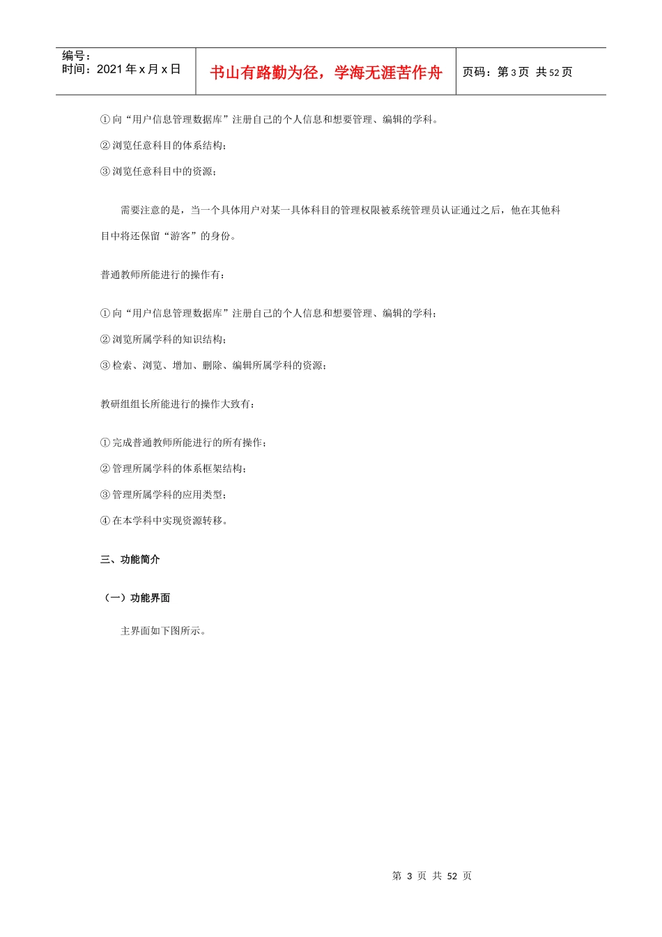 第一部分产品简介_第3页