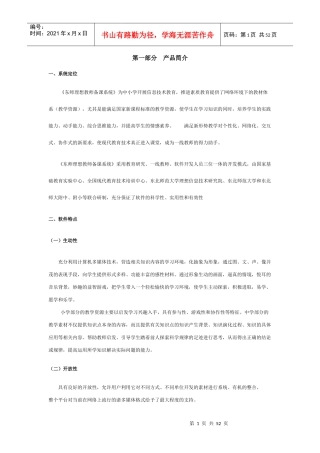 第一部分产品简介