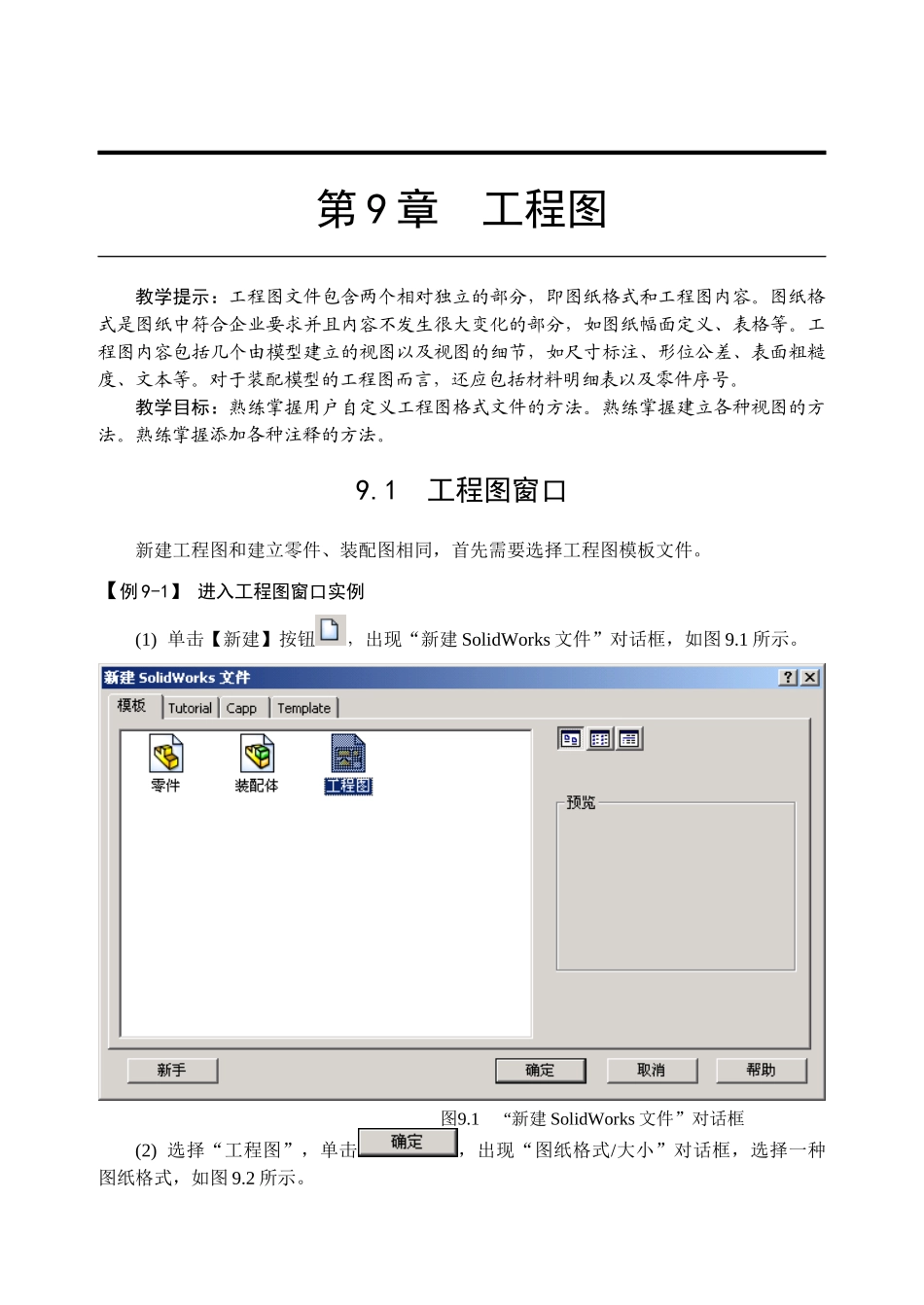 第9章 solidwork2009工程图_第1页