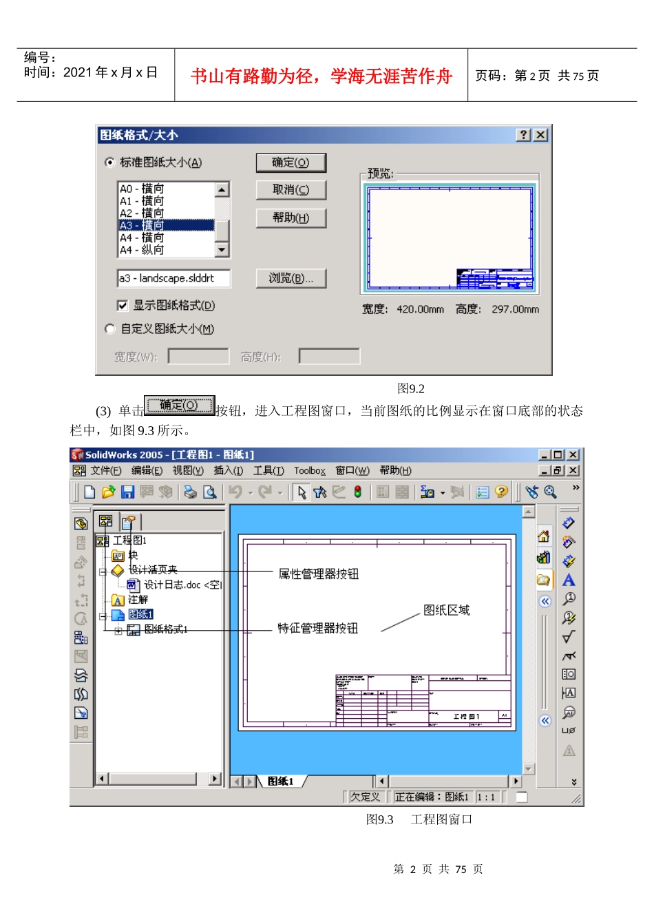 第9章 solidwork2009工程图_第2页