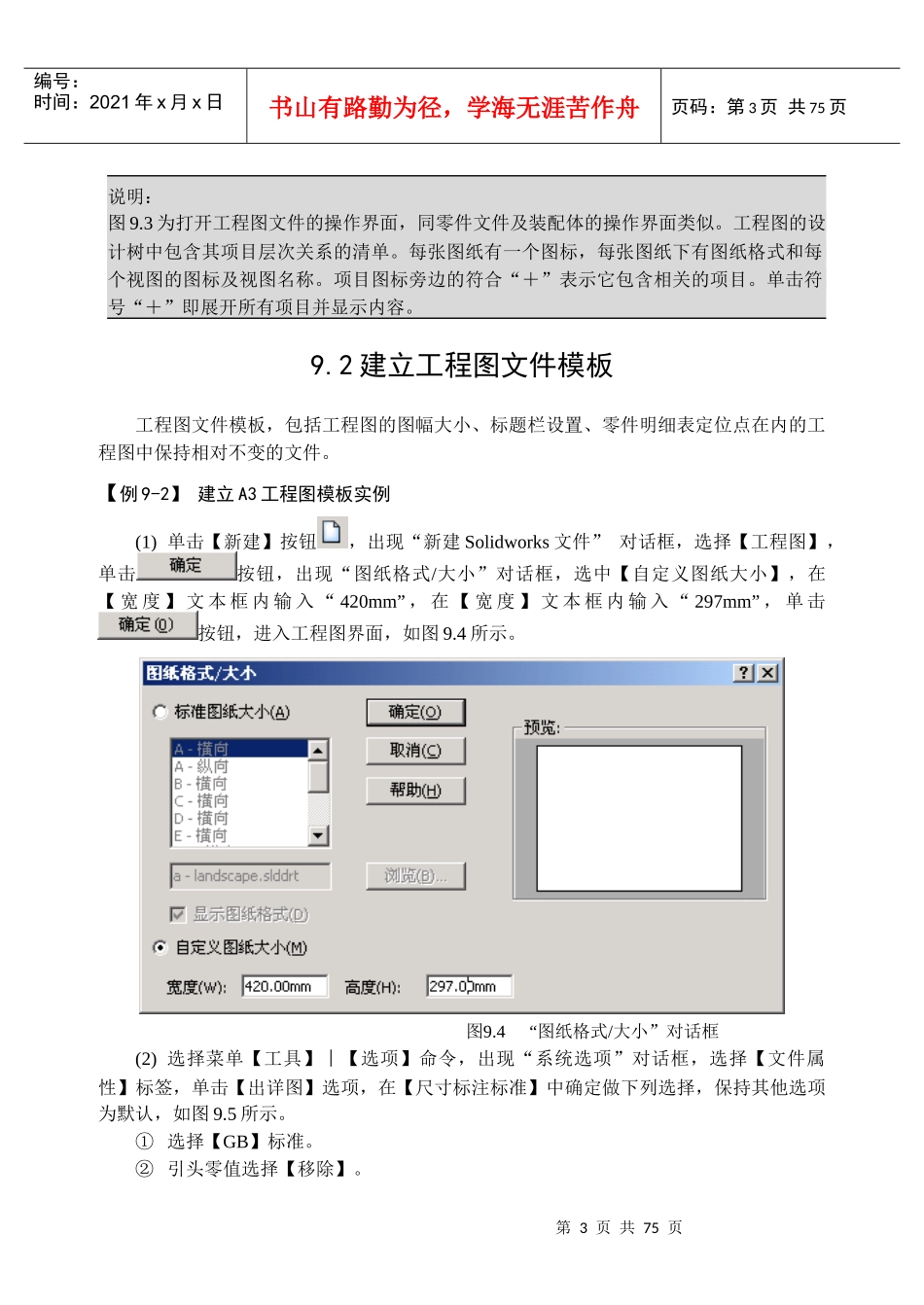 第9章 solidwork2009工程图_第3页