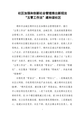 社区加强和创新社会管理推出新招法及相关工作台账