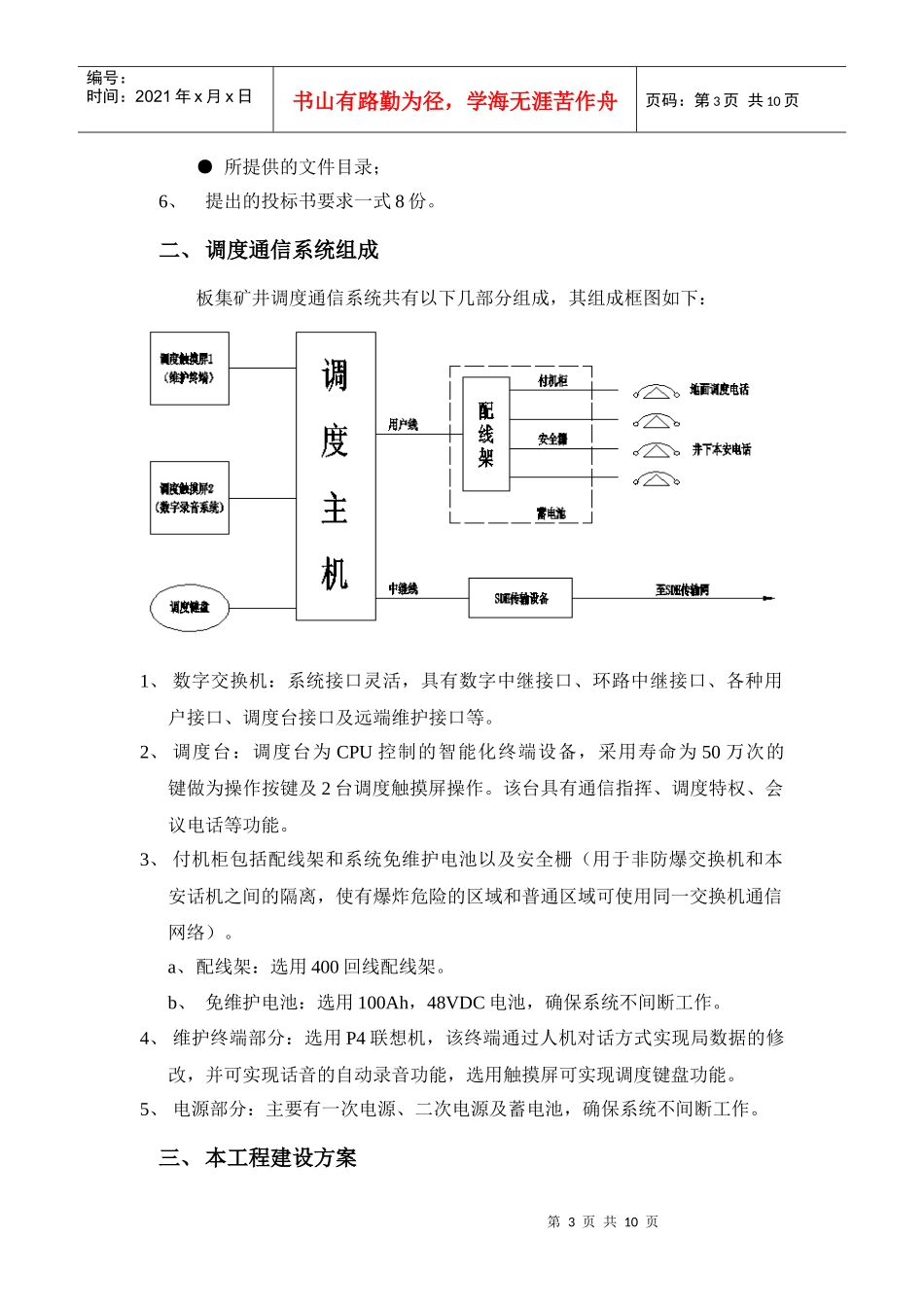 程控调度交换机招标技术规格书样本_第3页