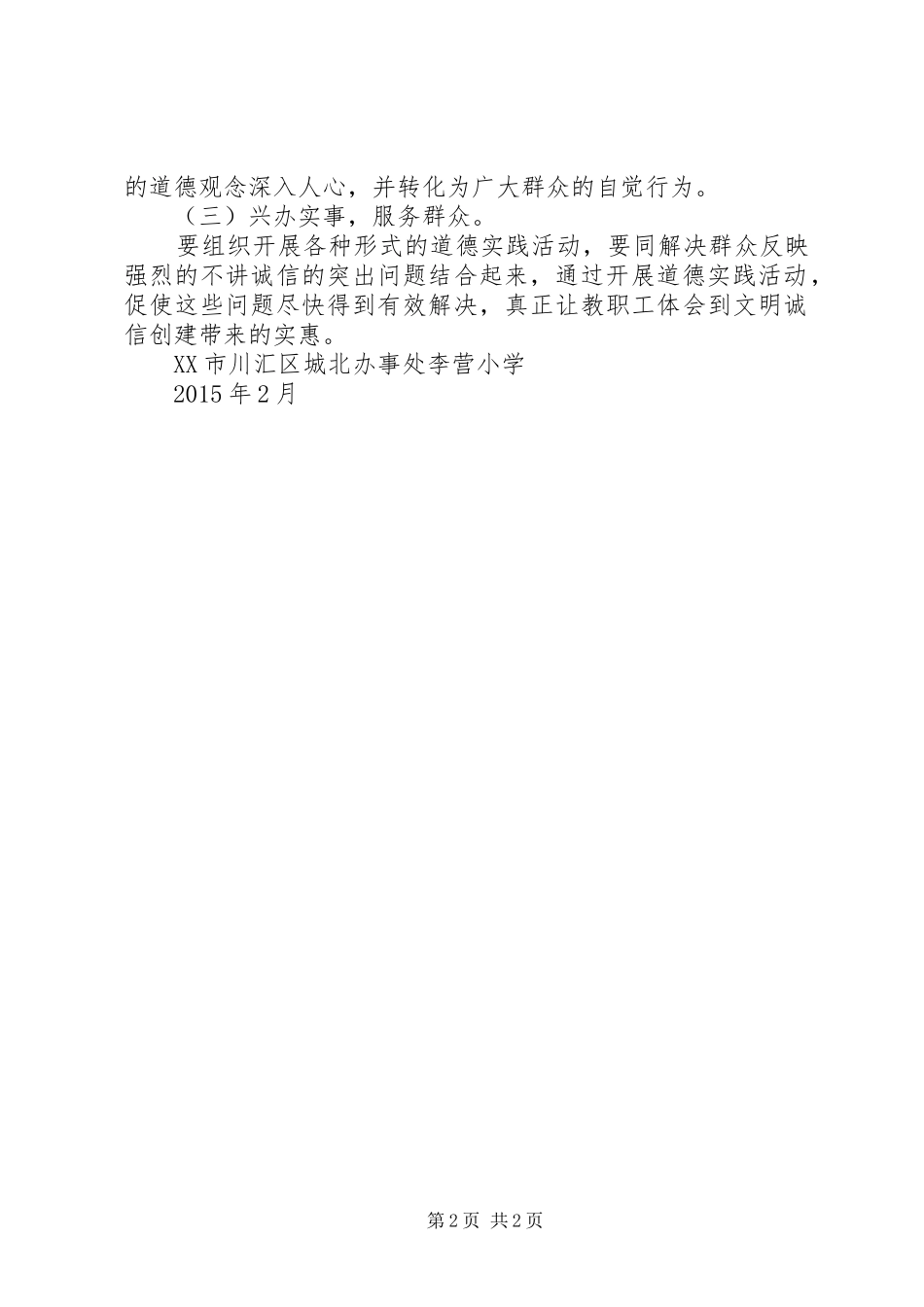 我诚信主题实践活动实施方案 _第2页