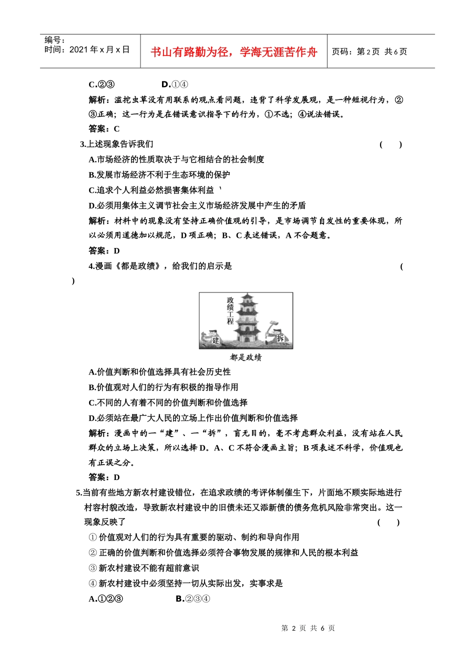 第四部分 第四单元 第十二课 实现人生的价值_第2页