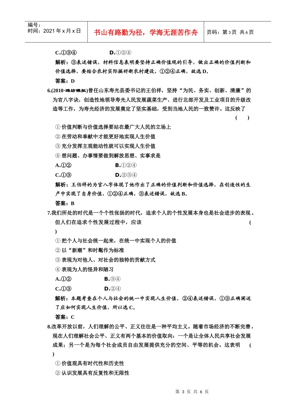 第四部分 第四单元 第十二课 实现人生的价值_第3页