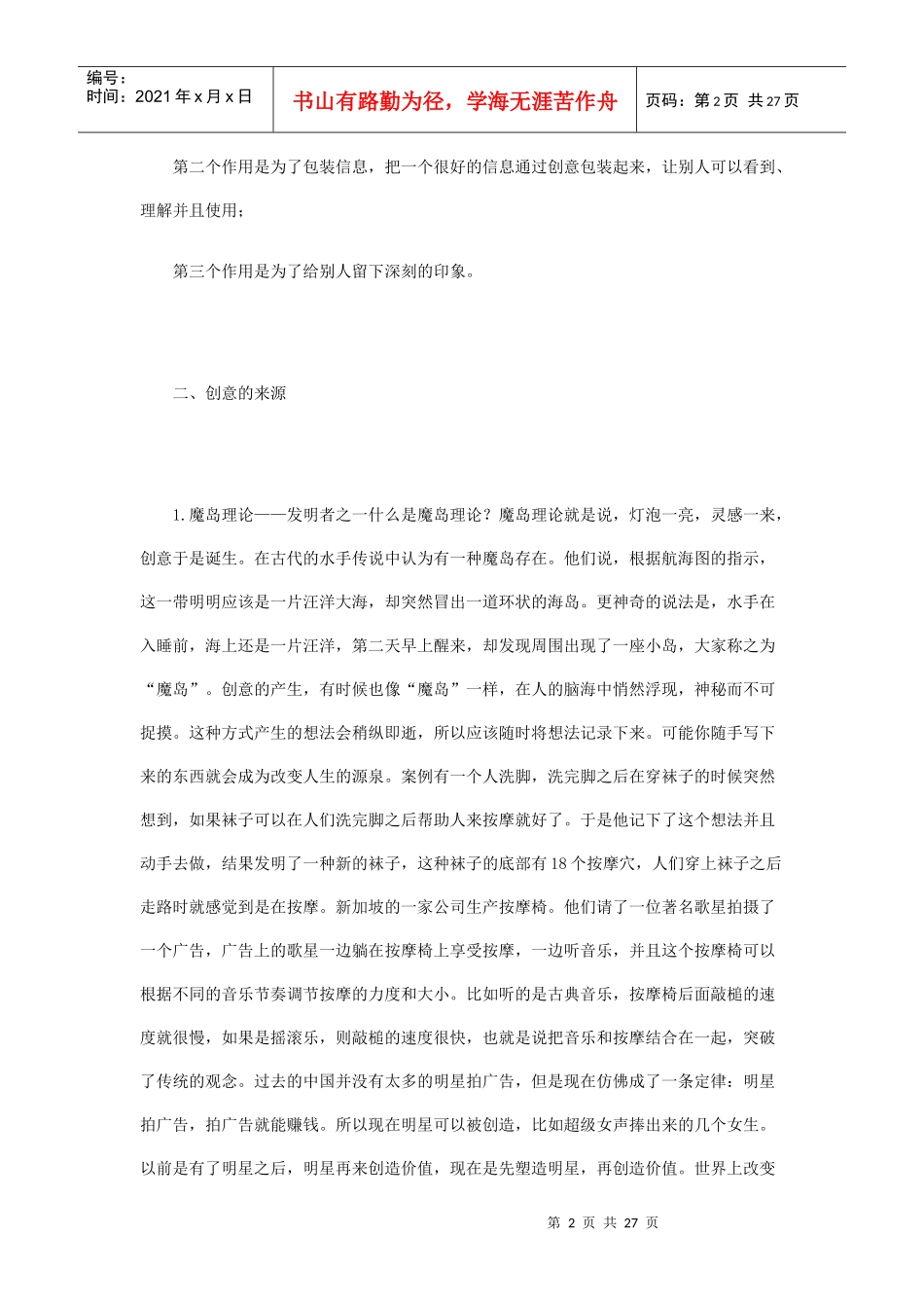 策划创意的训练课程_第2页