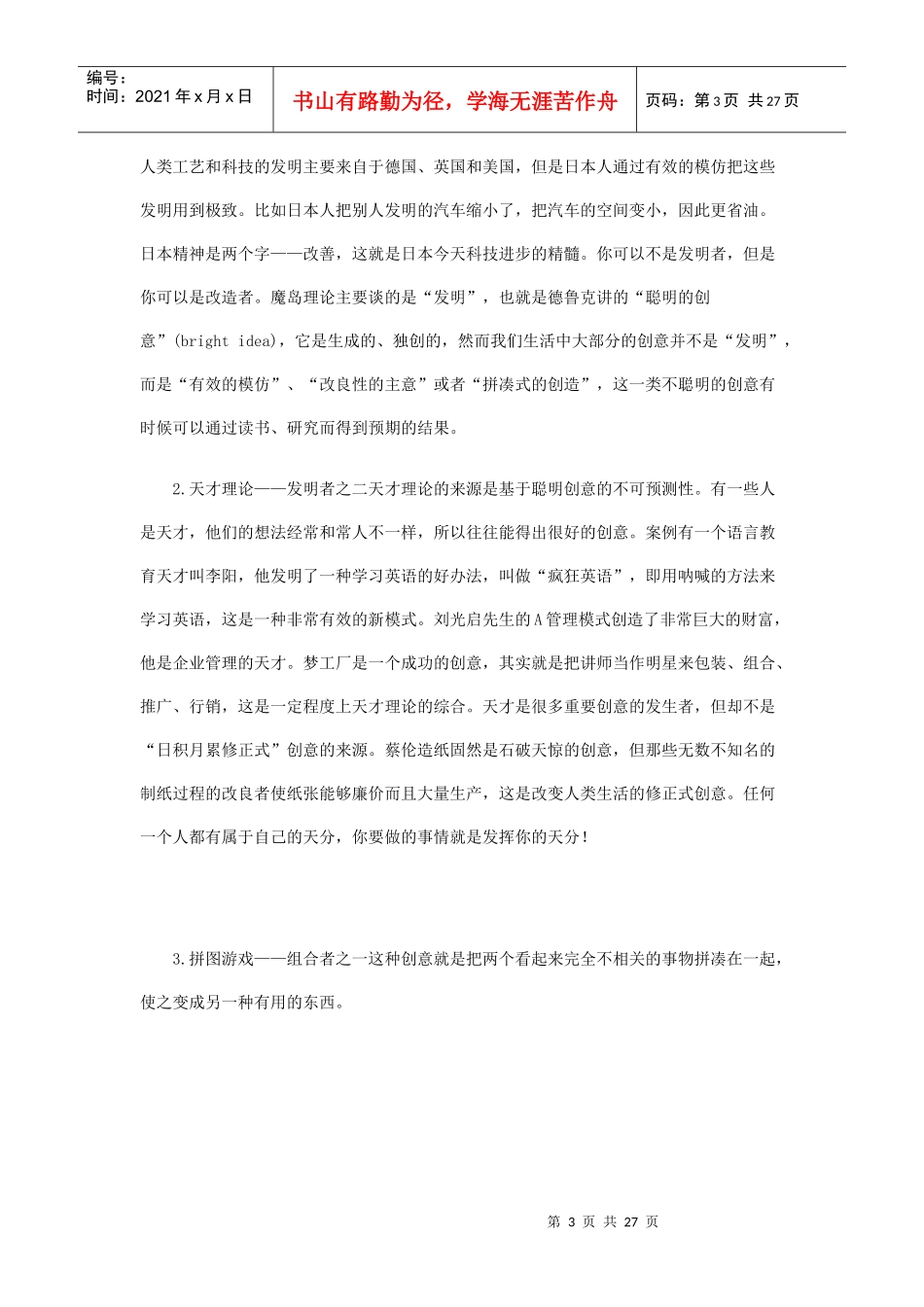 策划创意的训练课程_第3页