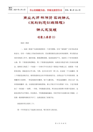策划创意的训练课程
