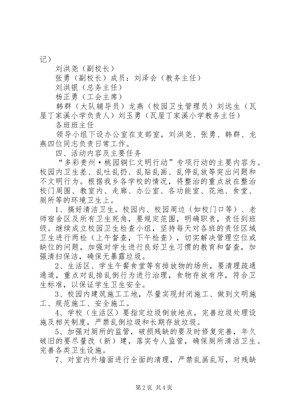 元宝多彩贵州文明行动方案 _第2页