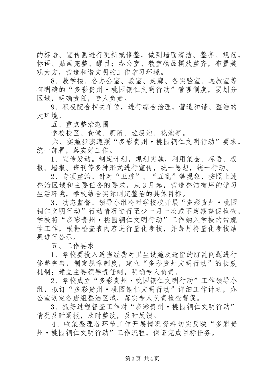 元宝多彩贵州文明行动方案 _第3页