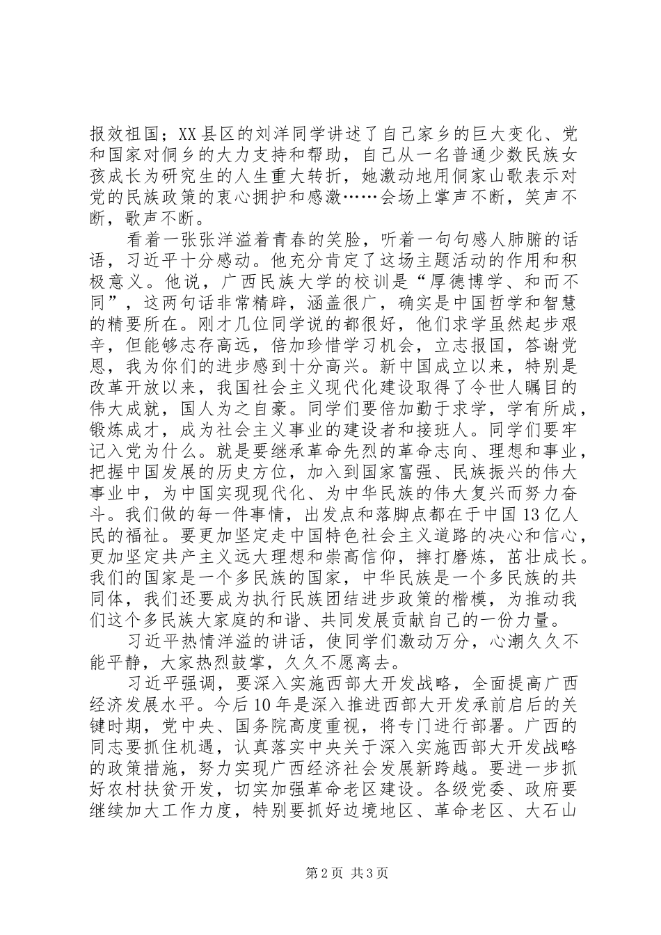 XX领导到XX视察调研实施方案 _第2页