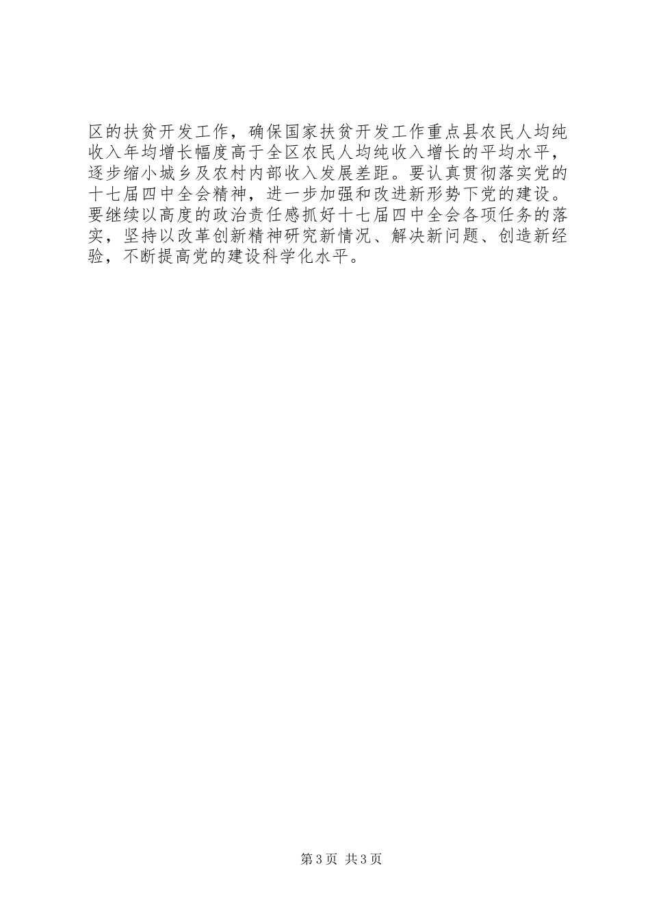XX领导到XX视察调研实施方案 _第3页